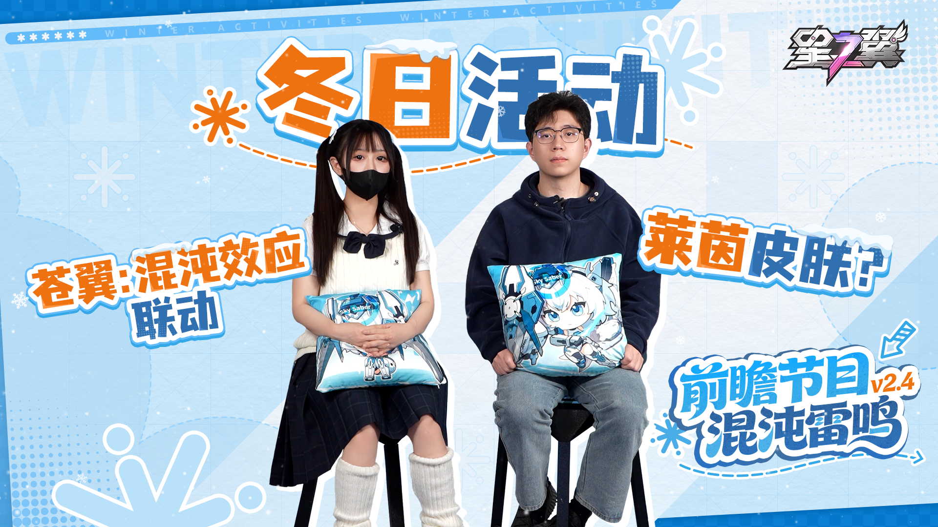 《星之翼》2.4版本前瞻——「混沌雷鸣」