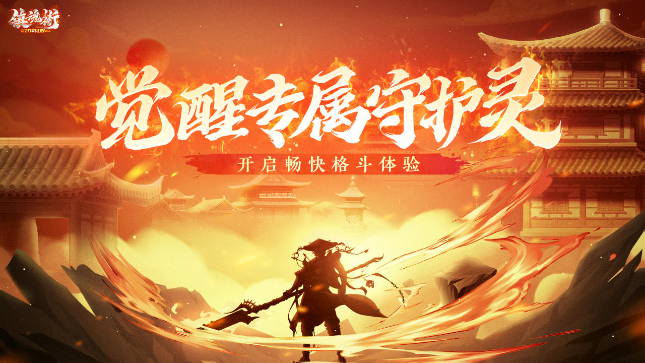 《镇魂街：武神觉醒》全新横板格斗手游！这条街，你说了算！