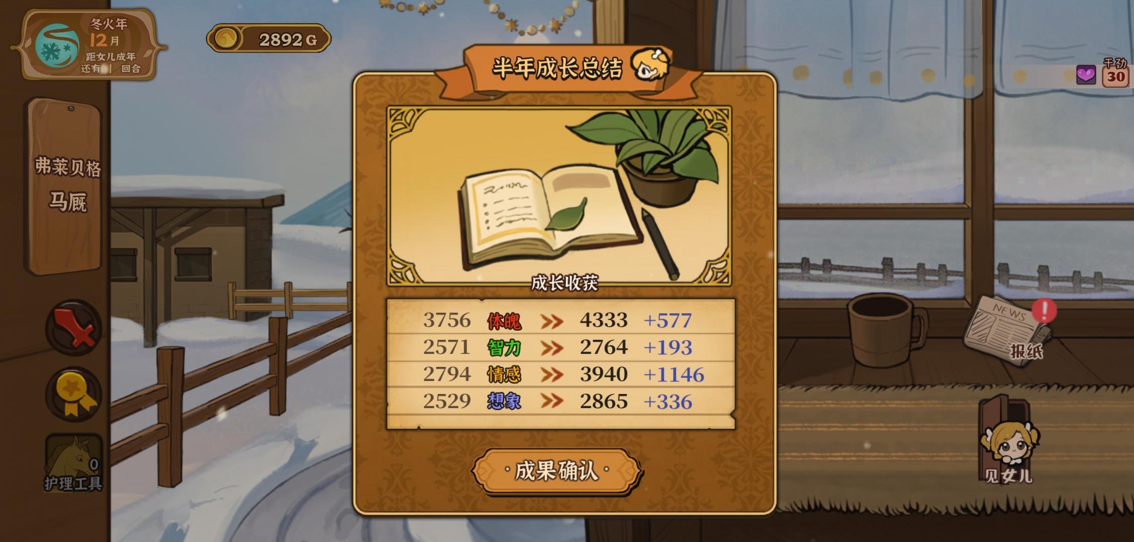 艰辛十足的一周目4s加满好感