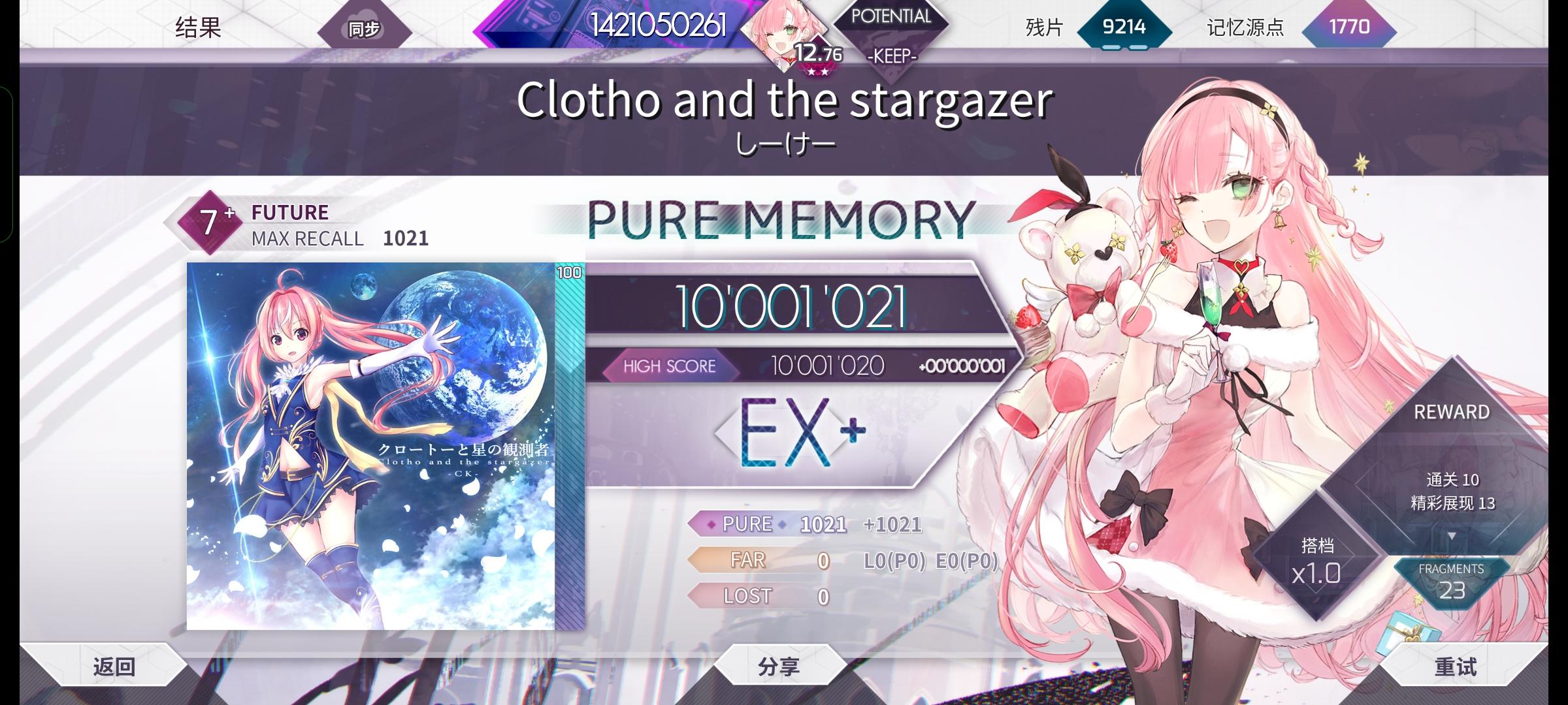 Clotho and the stargazer Future 7+理论值