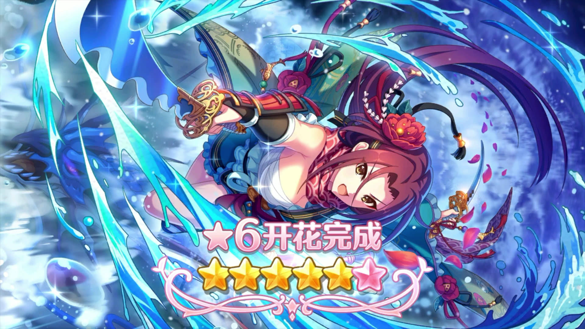 《公主连结Re:Dive》★6「流夏」才能开花追加！