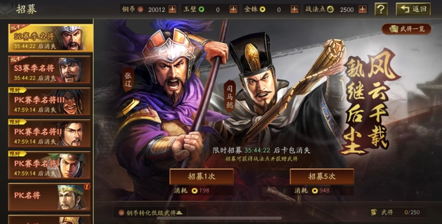 三国志战略版双十一武将返场：S2-S3必抽的绝版武将!