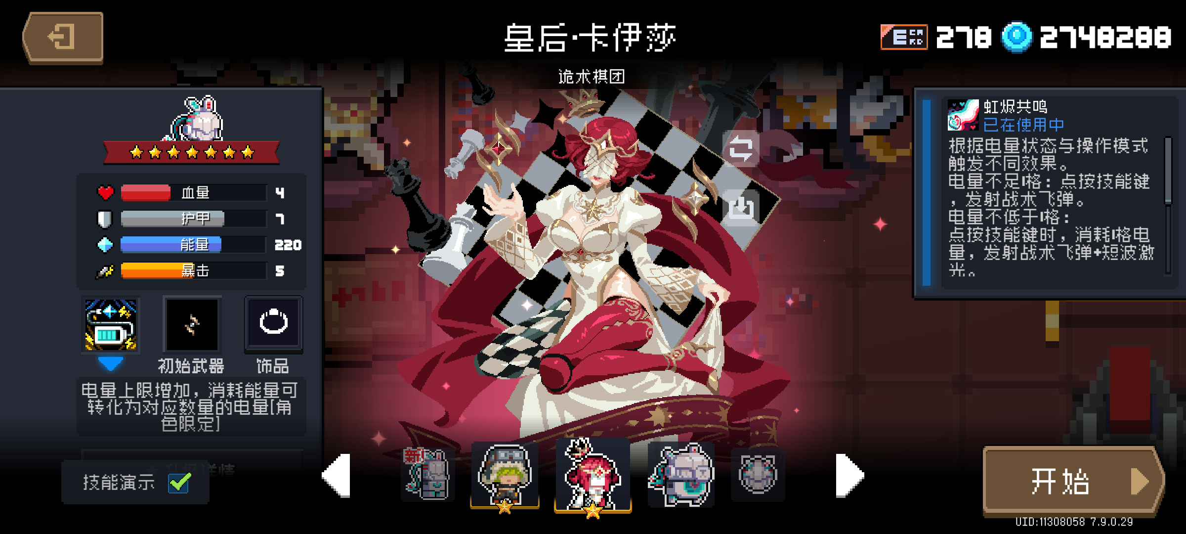 能不能做个加成类技能