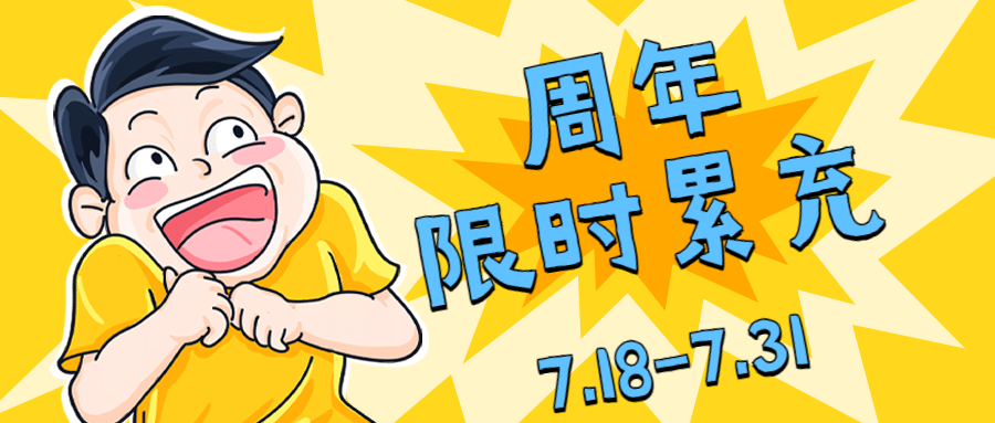 隋唐英杰传|夏日周年季，限时累充来袭（已开奖）