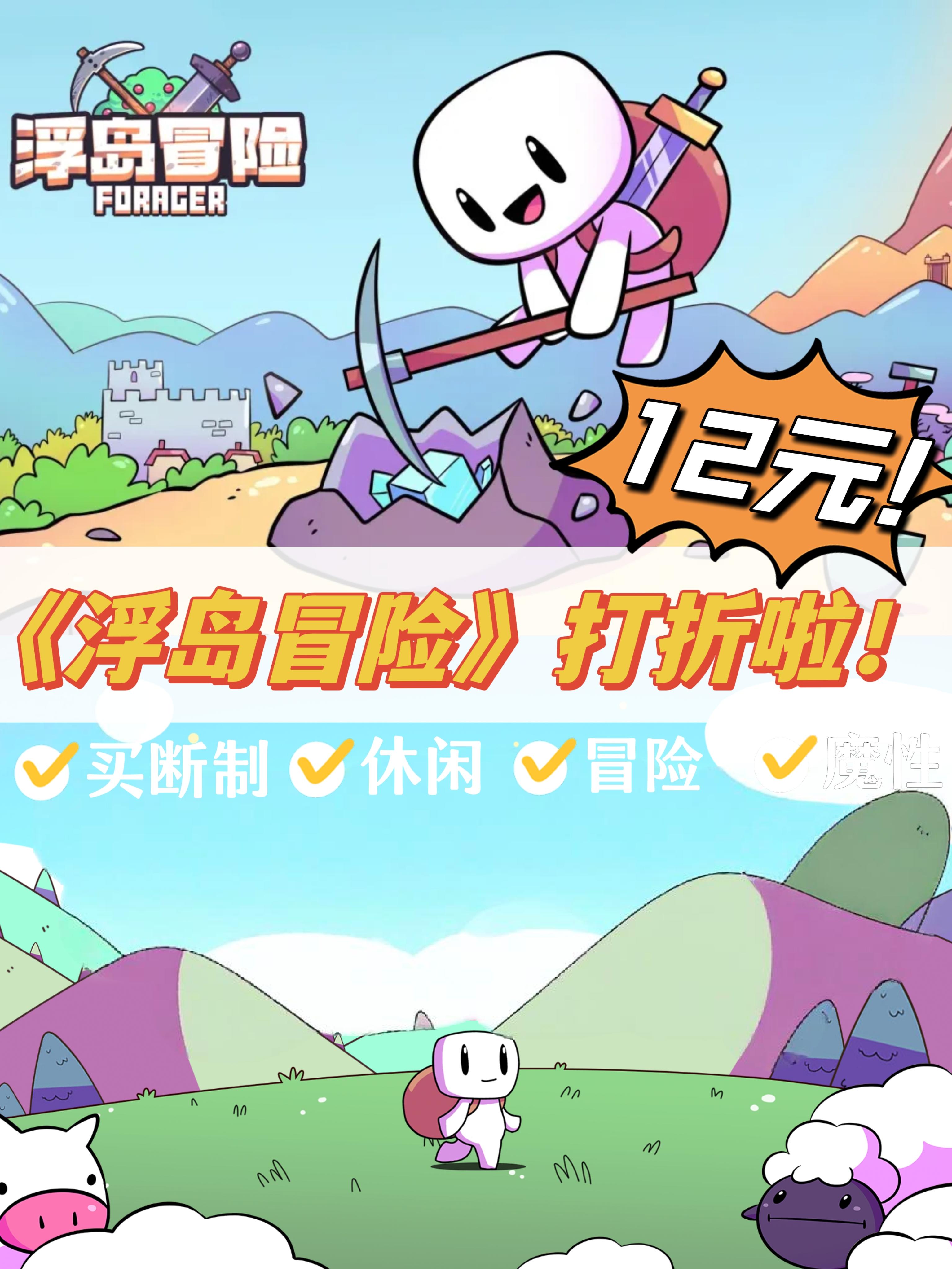 过年了，终于等到《浮岛冒险》打折啦‼️