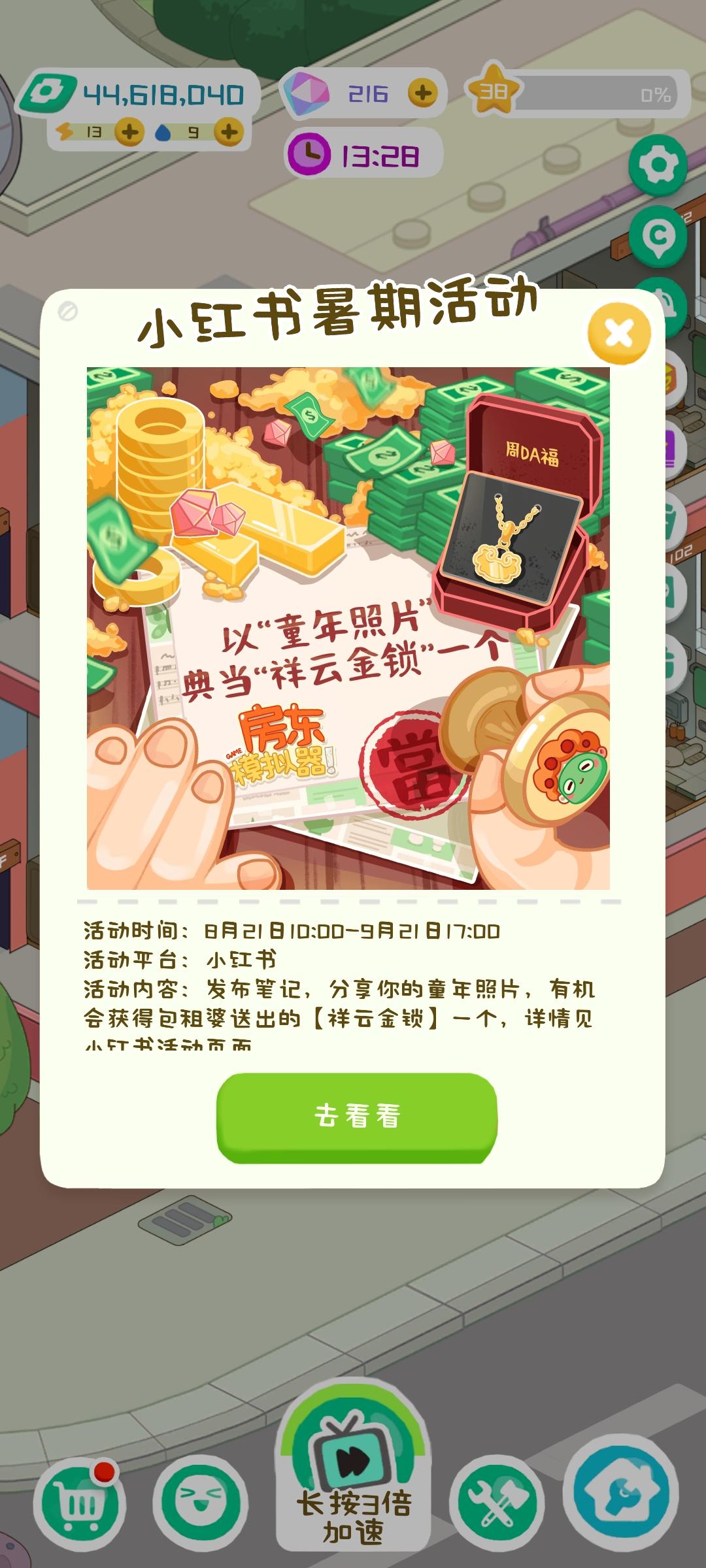 房东模拟器兑换码