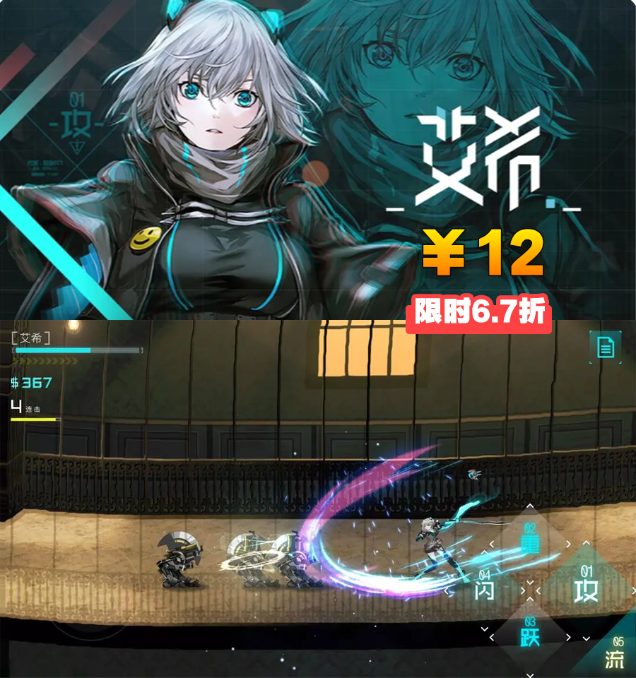 9.7评分2D动作类游戏《艾希》，限时6.7折！
