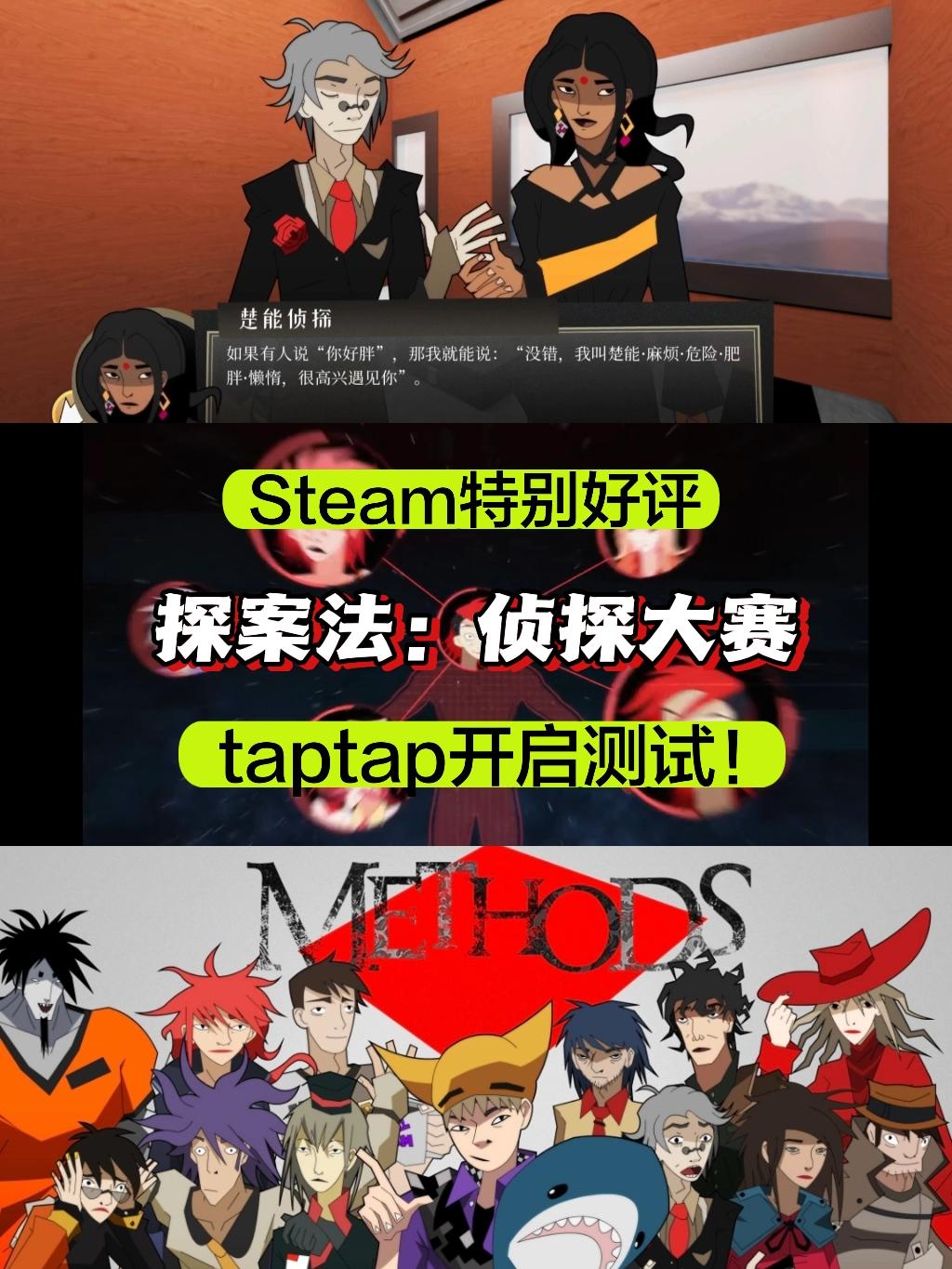 Steam特别好评的侦探群像游戏在tap开启测试