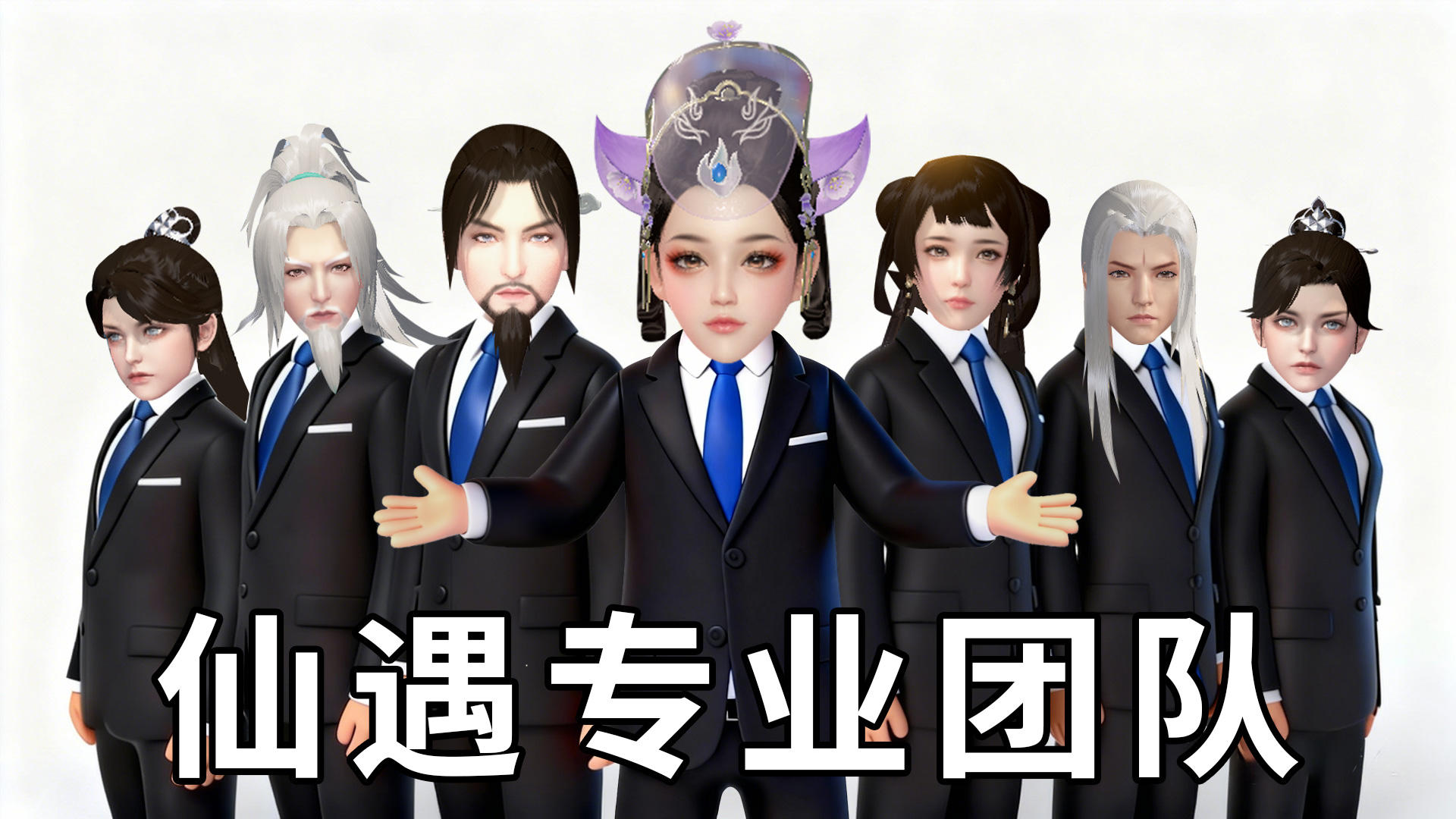 《仙遇》你错过一个梗会怎么样？会补上......