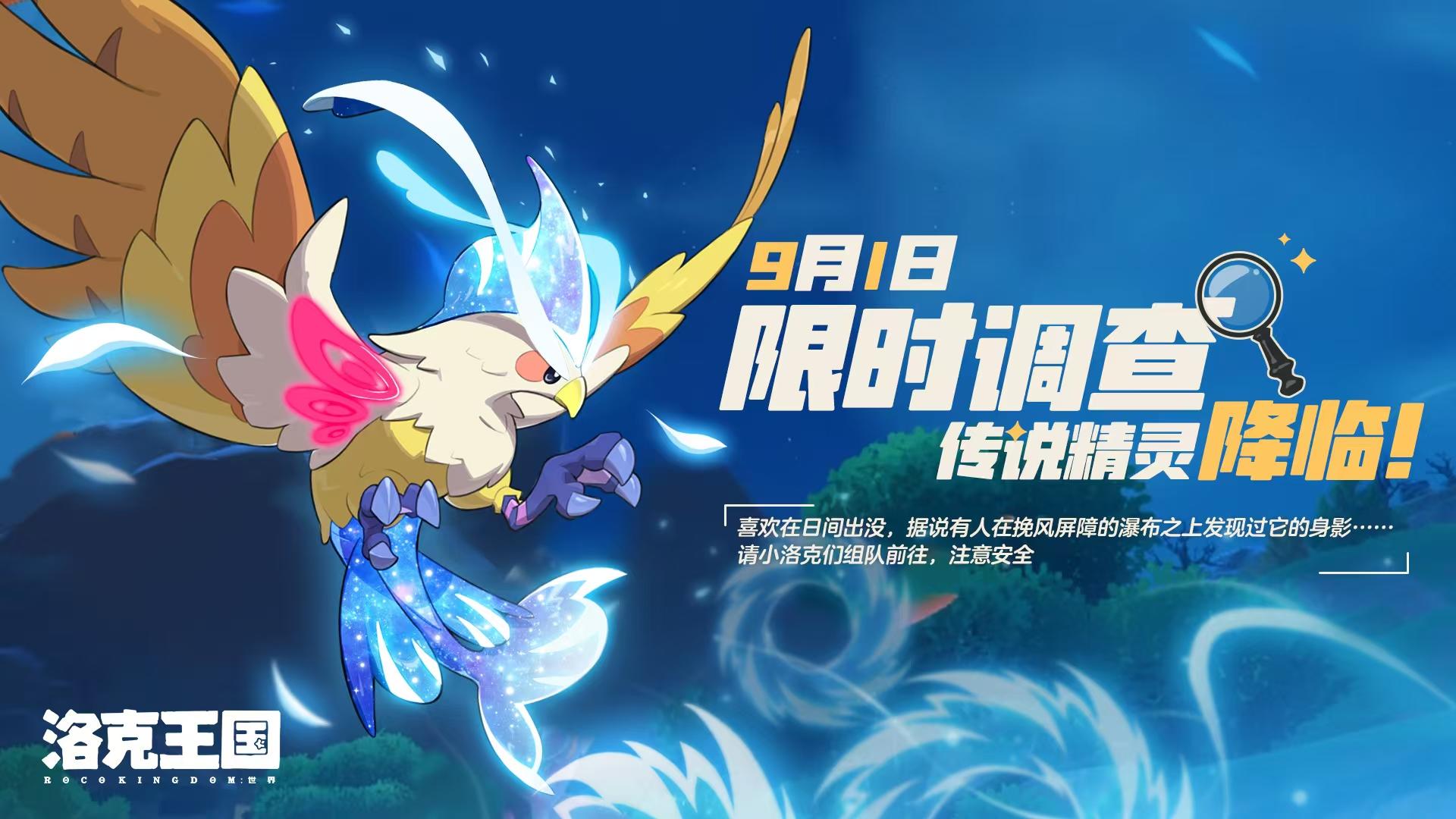 洛克王国手游第二张传说宠物