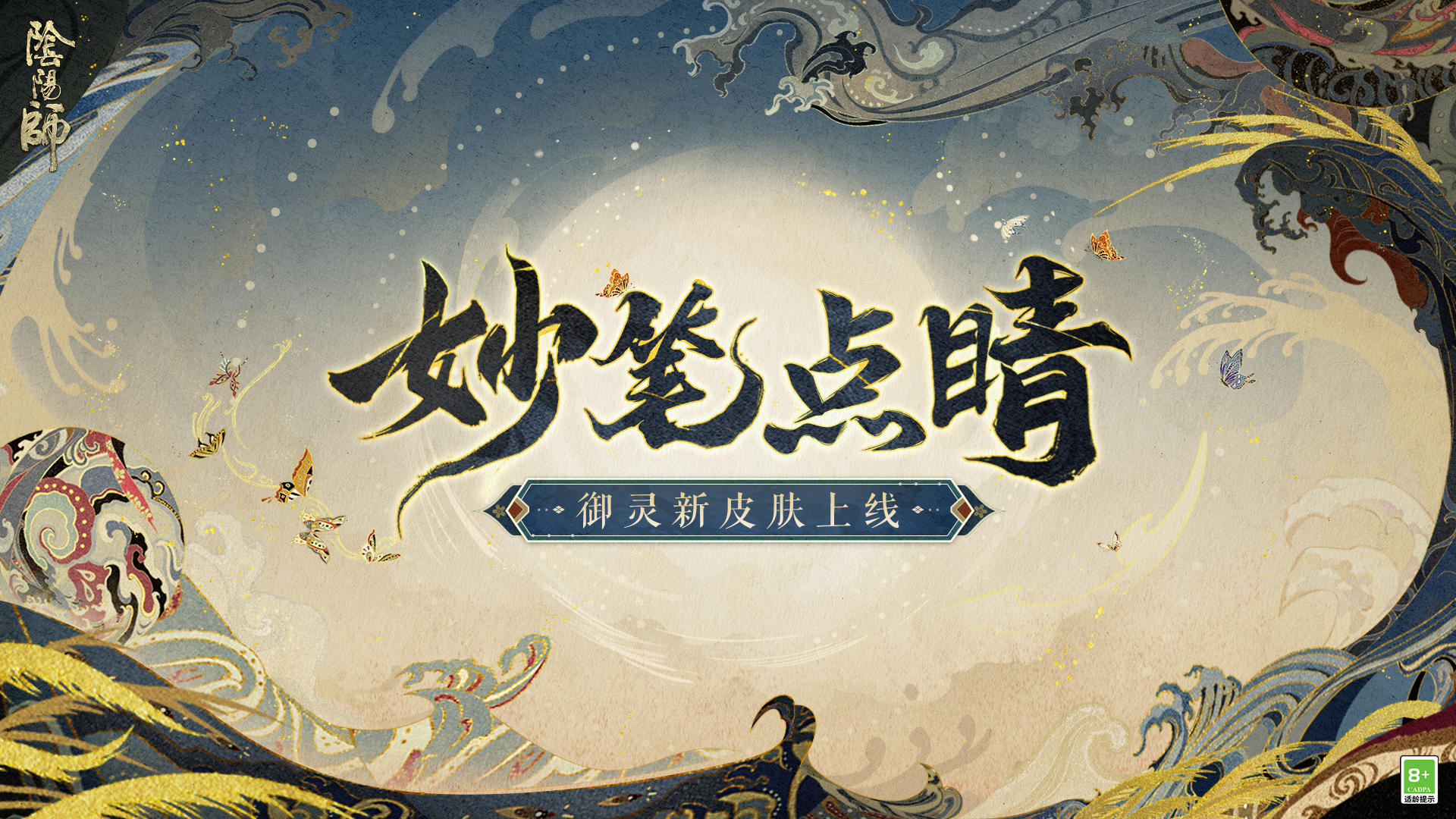 ☆鼠焕新裳·全新御灵皮肤上线☆