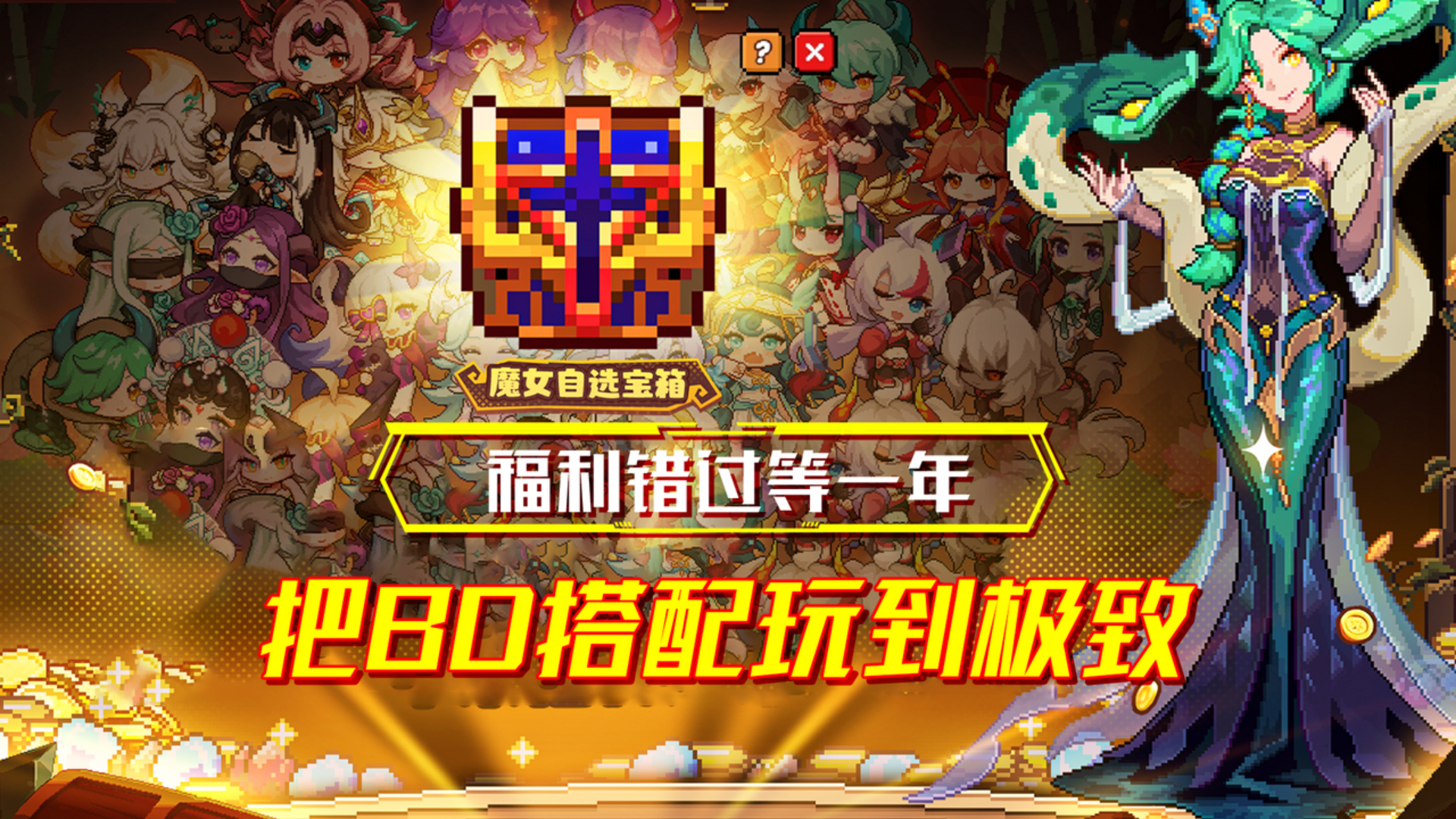 把BD搭配玩到天花板？这波福利错过再等一年！