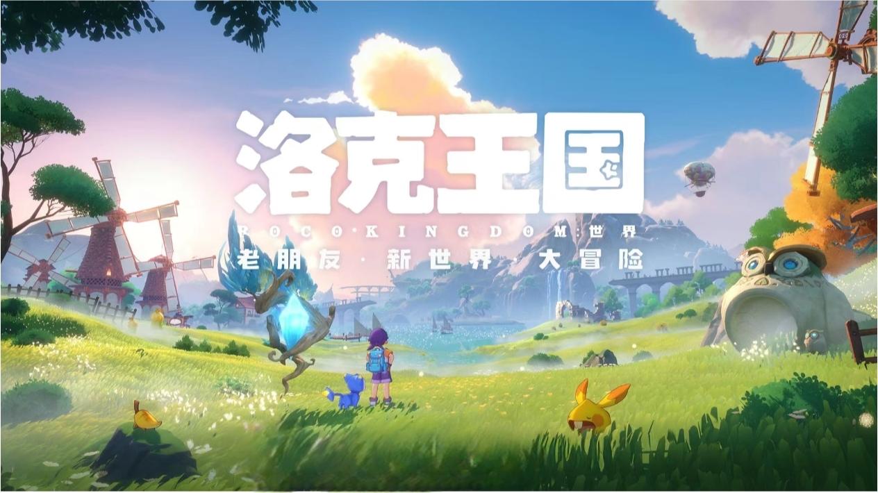 🎉《洛克王国》重磅来袭??!