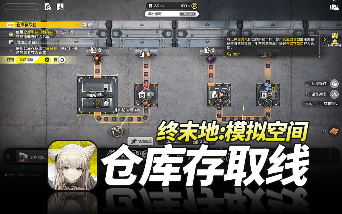 明日方舟终末地《模拟空间·仓库存取线》萌新开荒基建教程