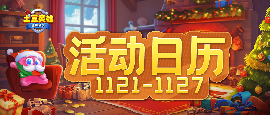 【活动日历】灵魂使者国王联赛即将开启！