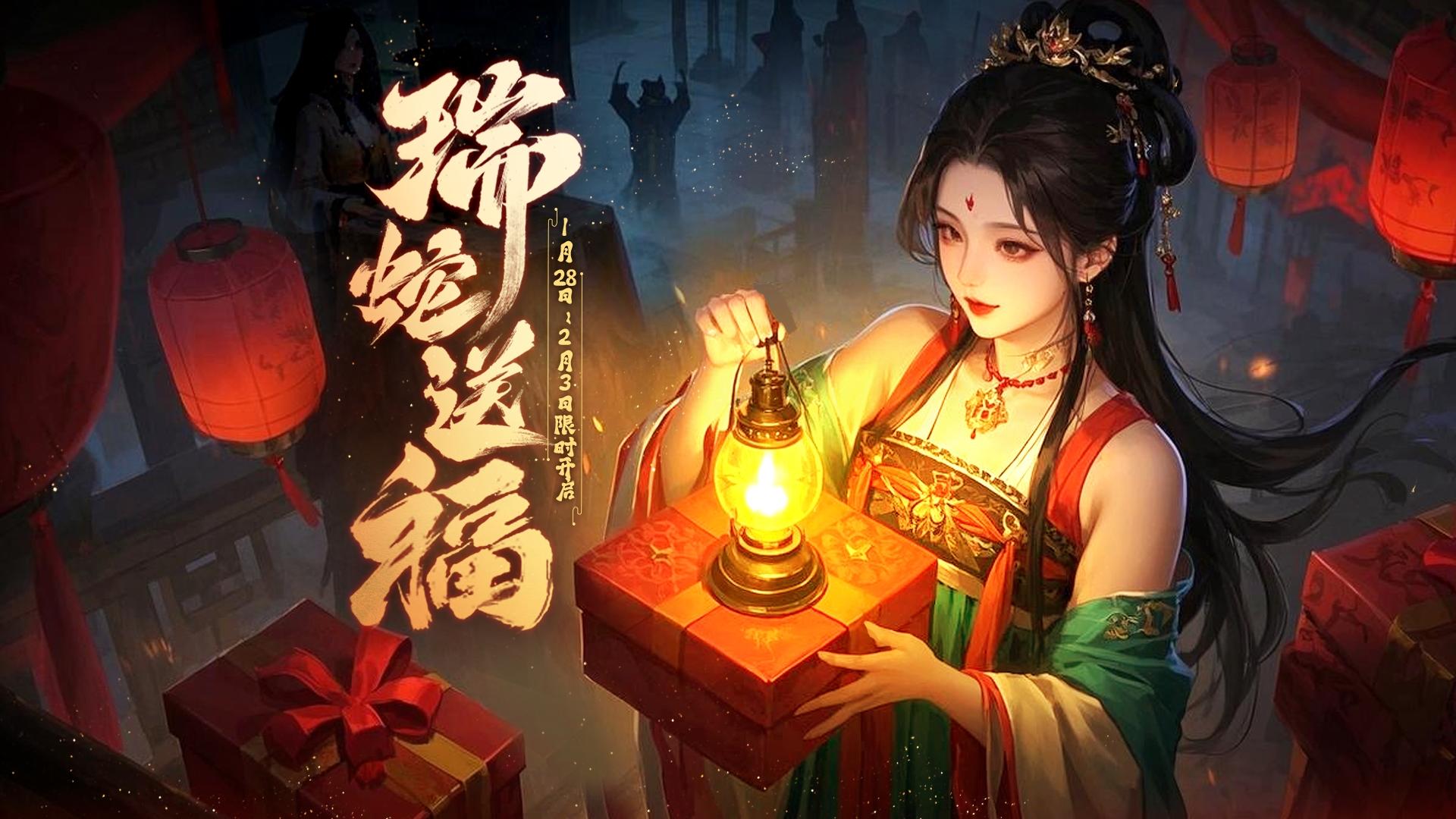 【有奖活动】瑞蛇送福：初五红包