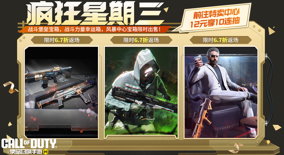 本周疯狂星期三及黑金商店返场一览