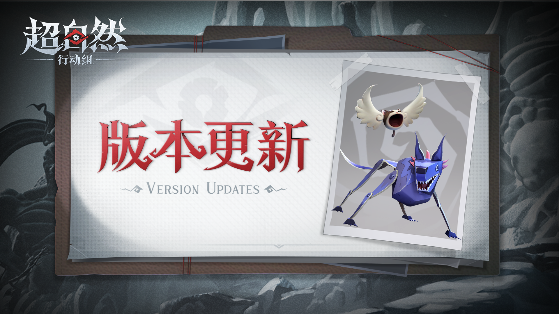 【新增修复】11月13日更新——宝宝模式：天使猫&纸片狼超萌袭来