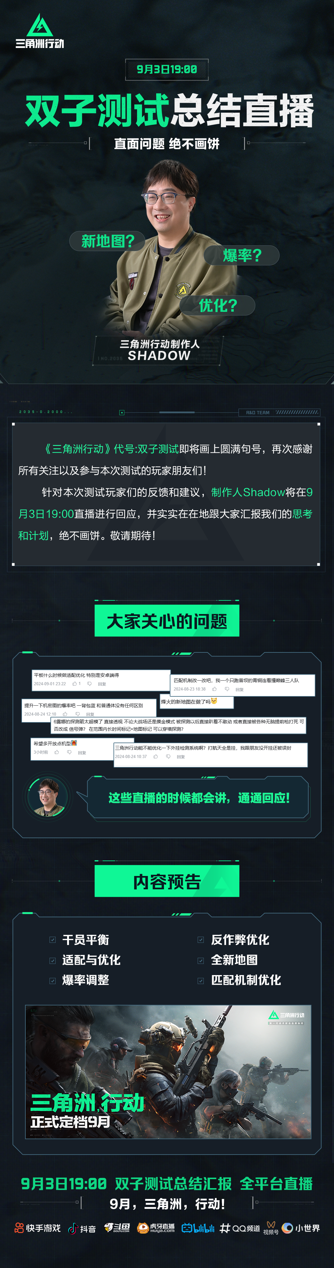 双子测试总结汇报来了！明晚19点，看Shadow直面反馈！