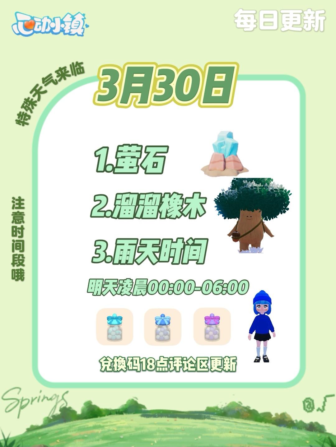 3月30日 萤石﹣溜溜橡木﹣雨天时间截图