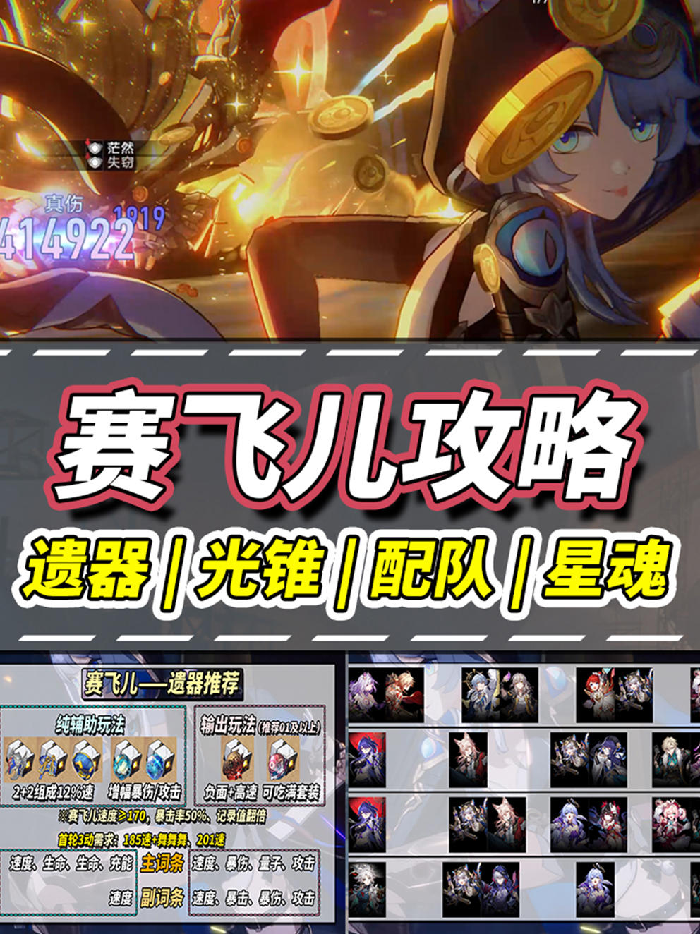 【V3.3攻略】 赛飞儿｜全方面养成攻略