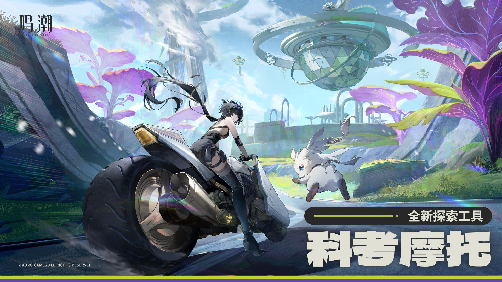 全新探索工具介绍 | 科考摩托