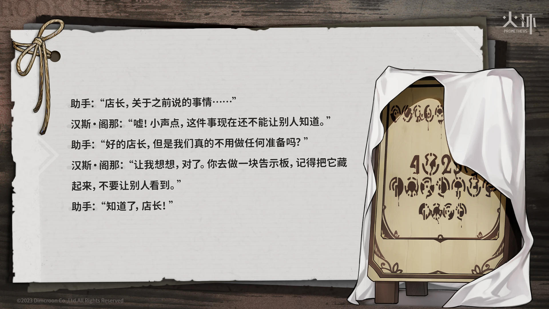 关于克罗托尔书店公告板的破译进度