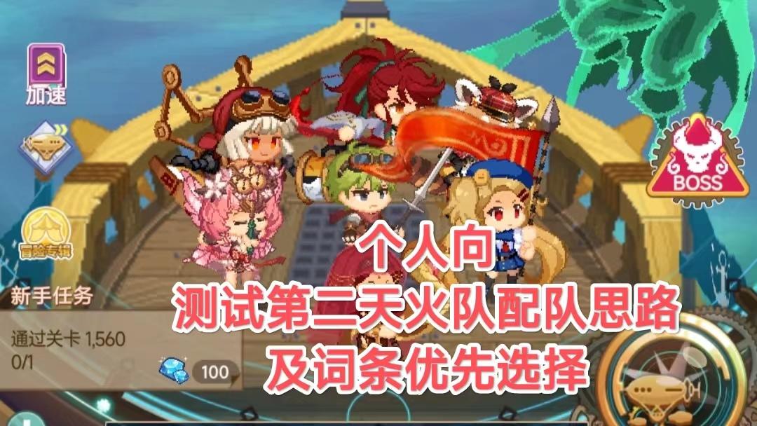 测试第二天，个人解析火属性骑士配队思路。