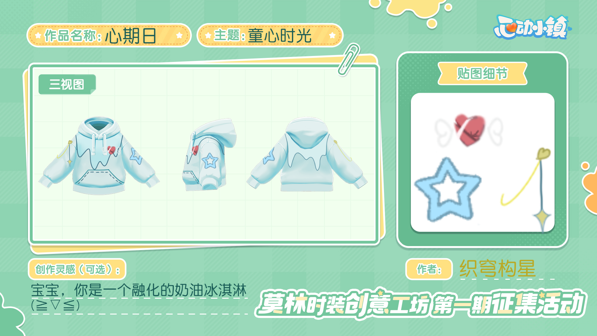 【时装征集】心期日