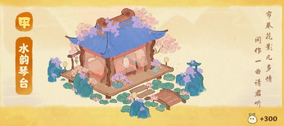 我又幻想了，幻想下期水韵琴台复刻