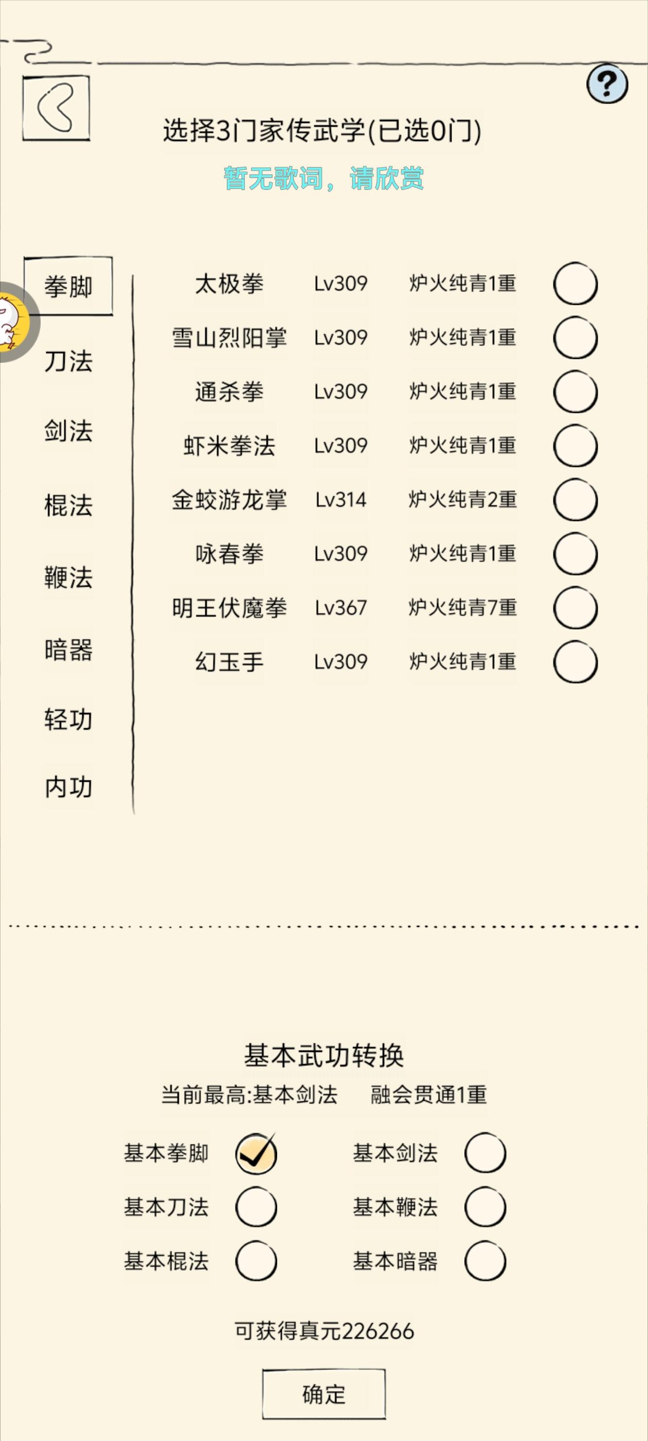 萌新记录真元8截图