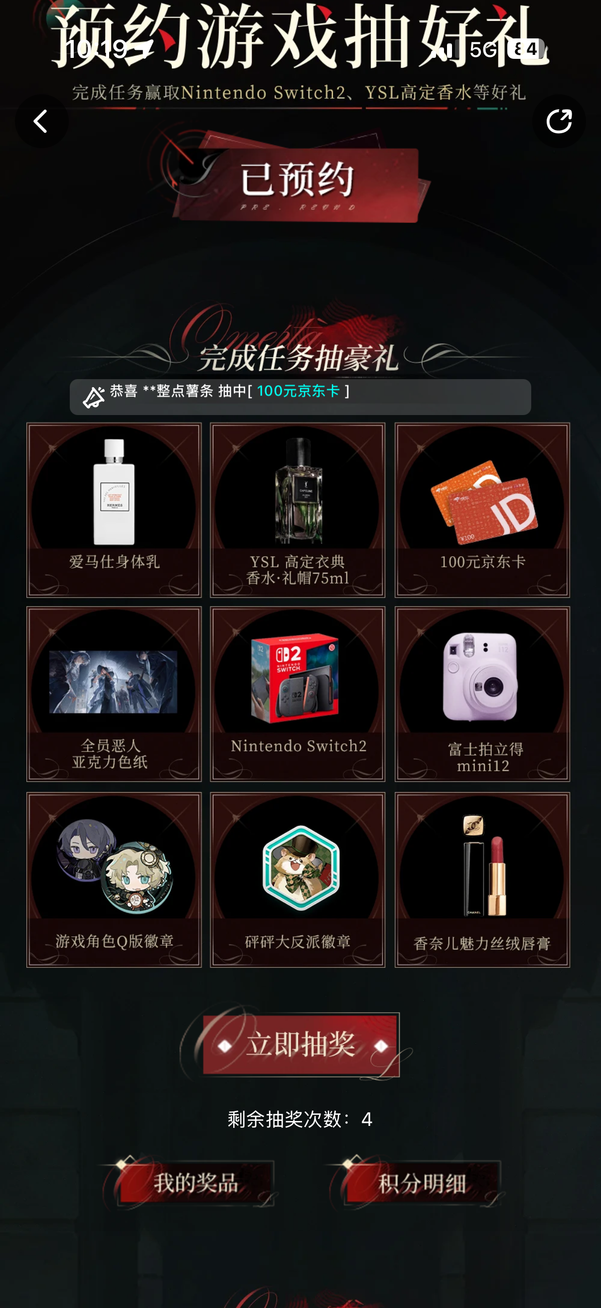 抽取《砰砰大反派》徽章