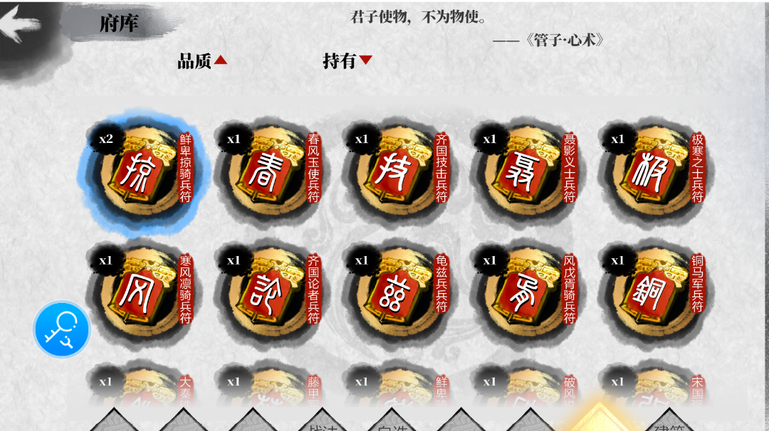 ［新手向/兵符］