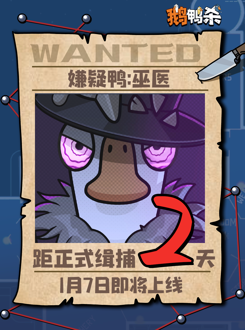 鹅鸭杀公测倒计时 2 天