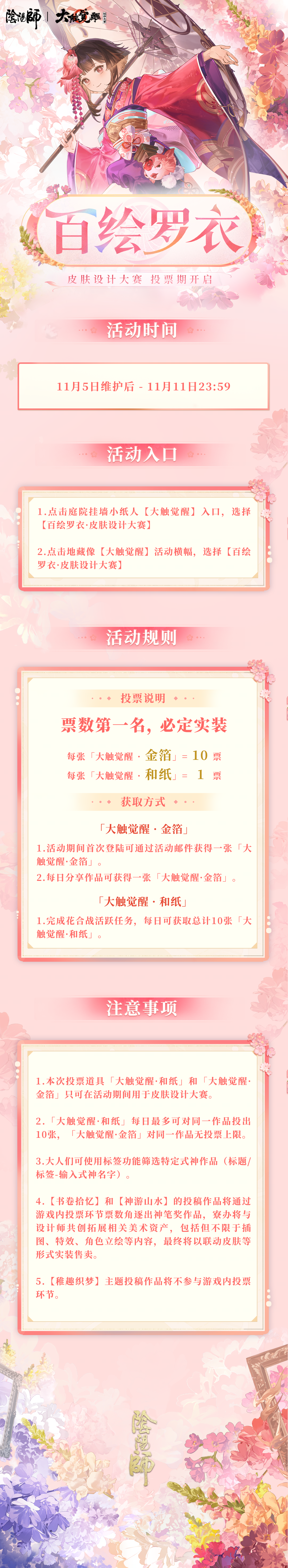 2025百绘罗衣·皮肤设计大赛投票开启！