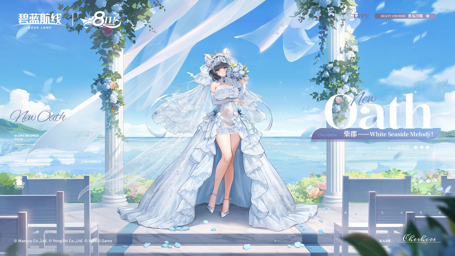 柴郡誓约立绘「White Seaside Melody！」丨亲~爱~的~！