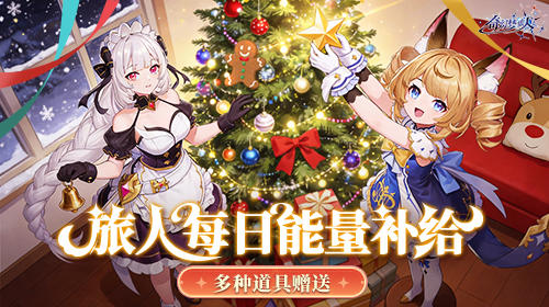 麋鹿踏雪，铃儿轻响！签到活动上线。