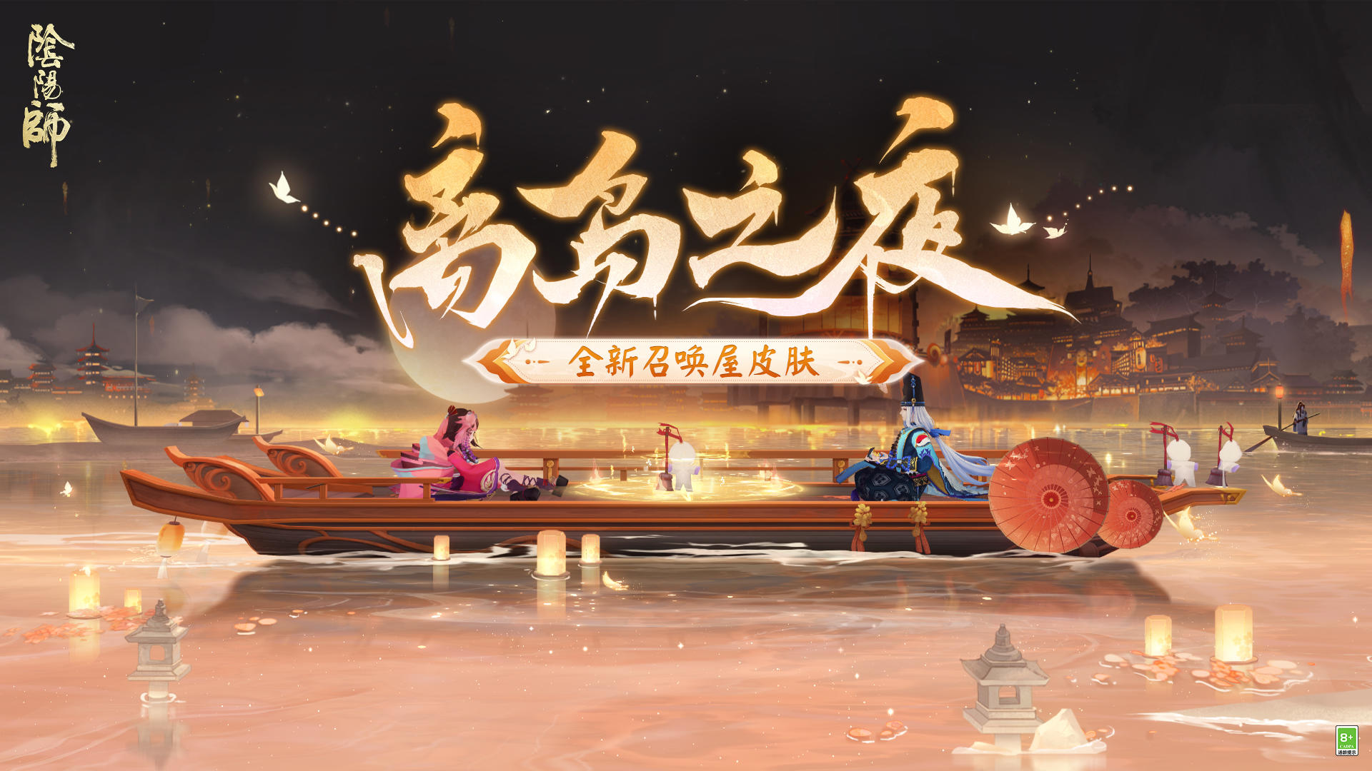 ☆全新召唤屋皮肤&幕间上线☆