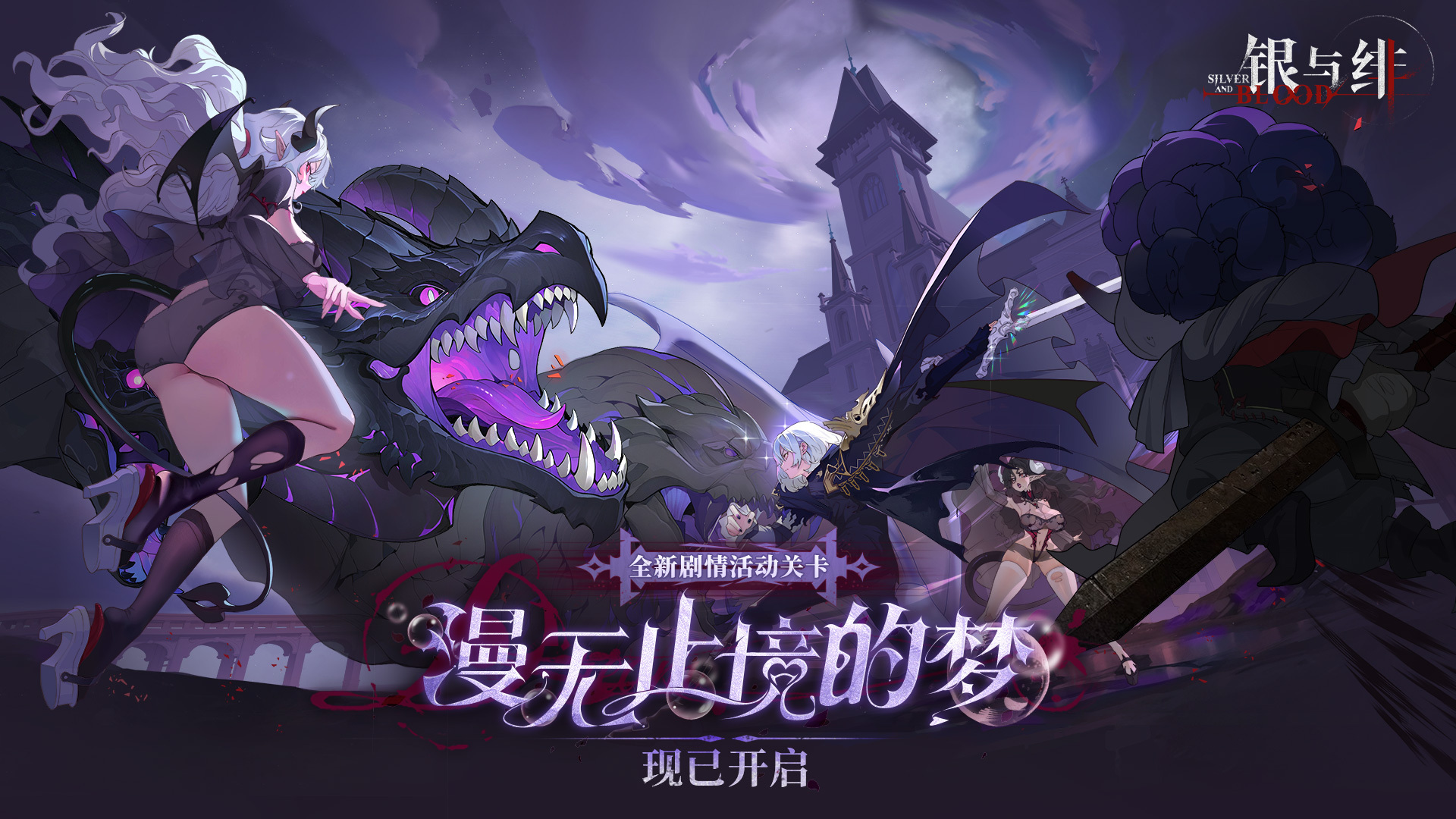 剧情活动丨漫无止境的梦