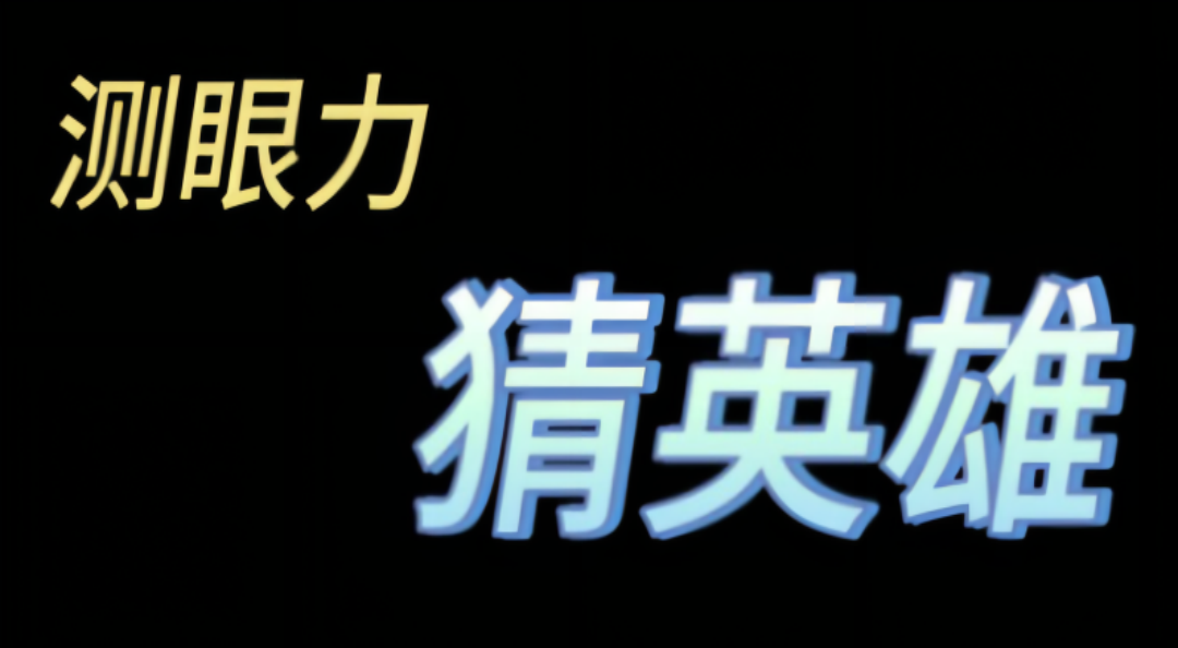 【战地无疆武将秀】吕布