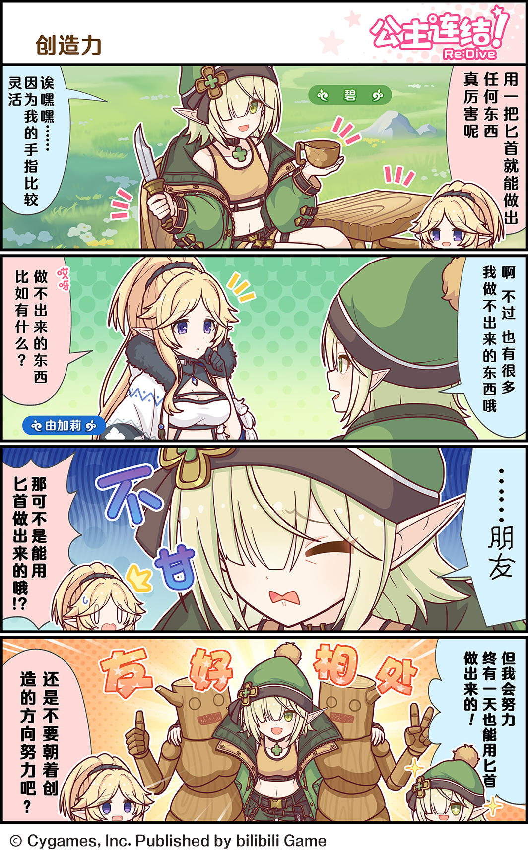 四格漫画更新——「创造力」