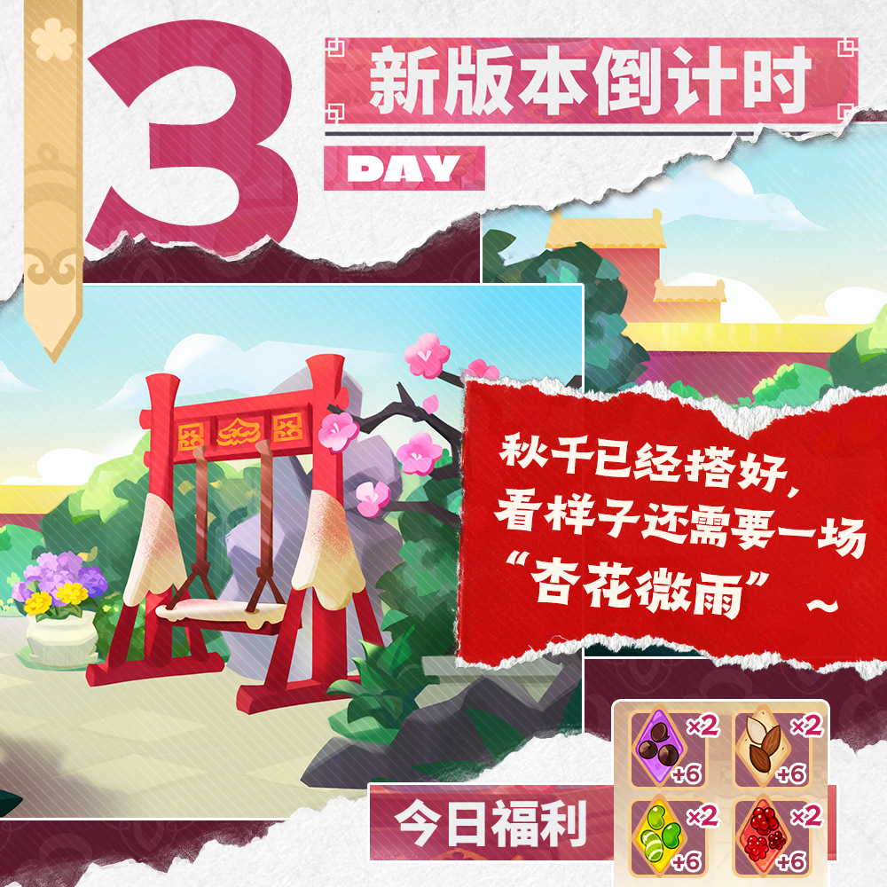 「距离深海宫廷狂欢季开启」倒计时3天