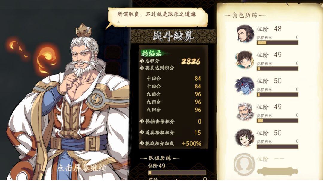 天地战纪第五关70级难度 复刻大佬五刺客萌新也能2826分截图