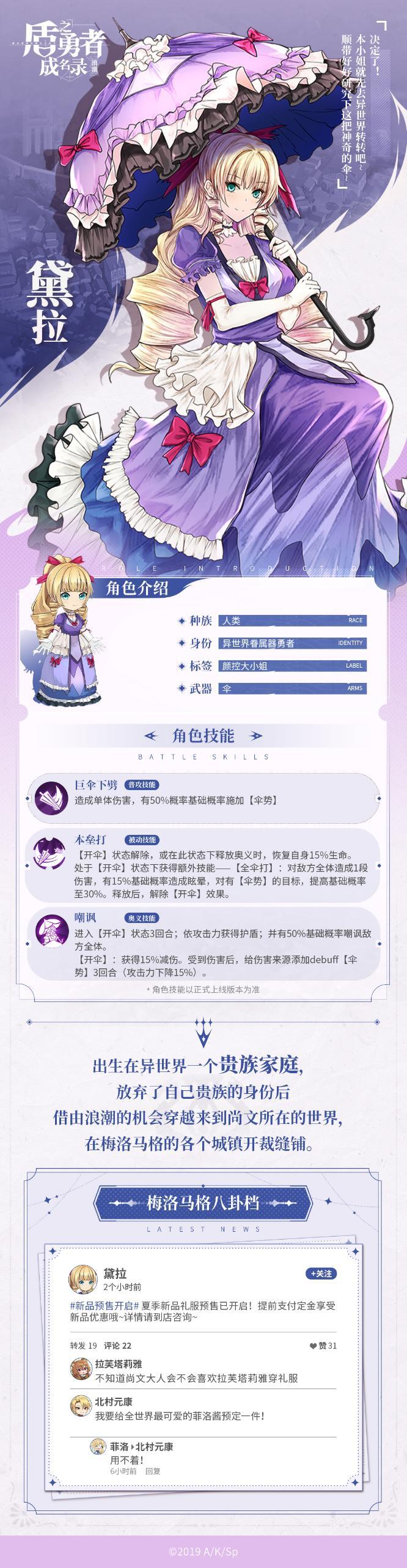 【角色曝光】叛逆的贵族大小姐