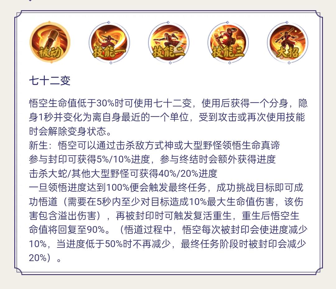 猴哥技能介绍及数值