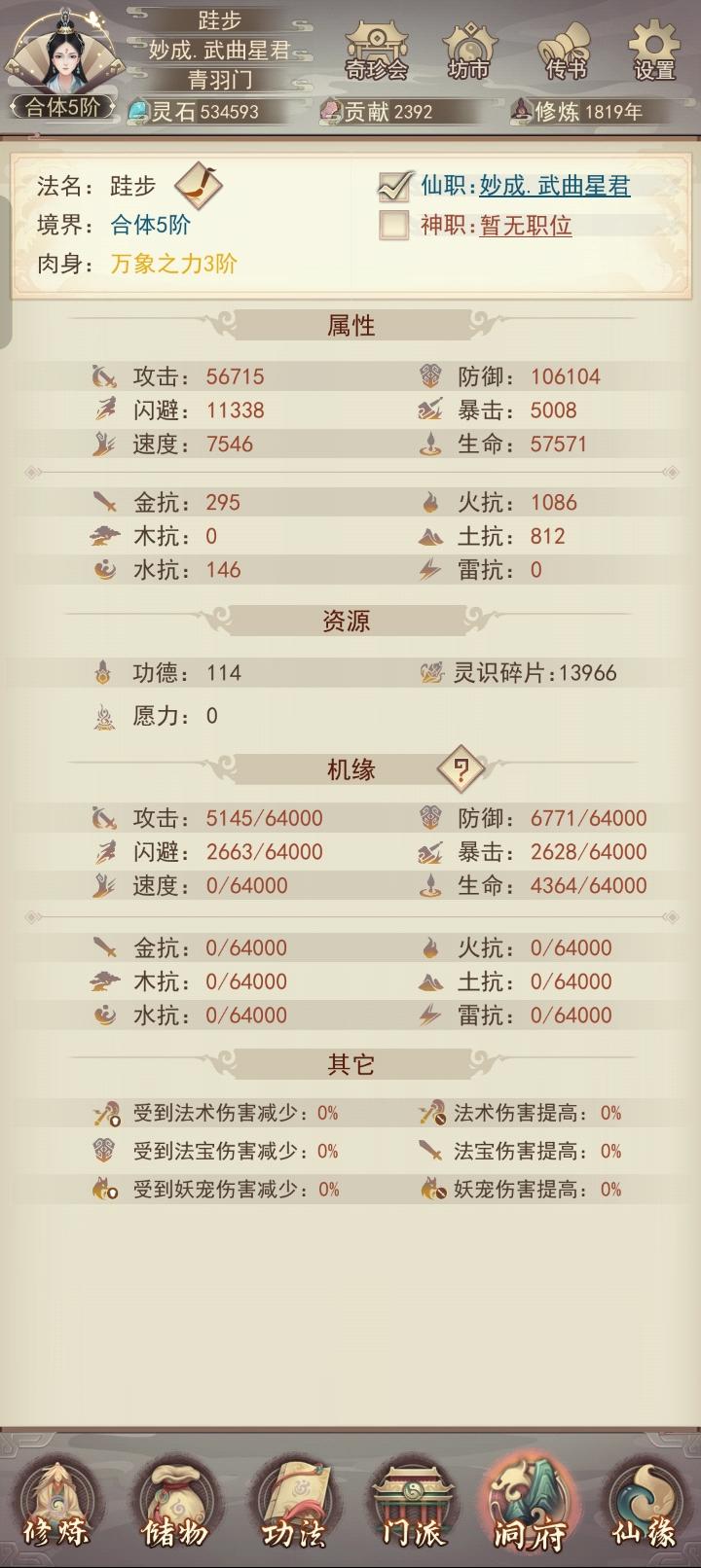坚持仙蛊炼制进度（1819/100000）