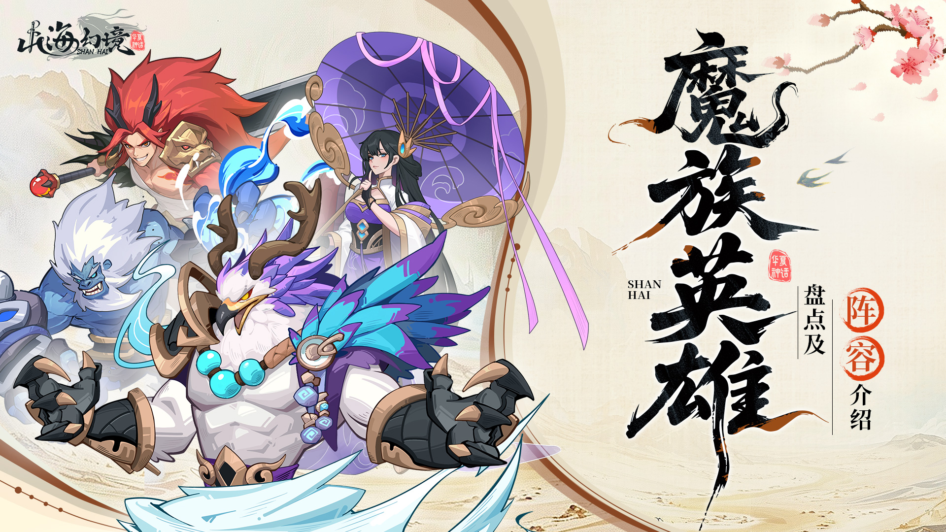 魔族养成角色推荐&阵容推荐截图