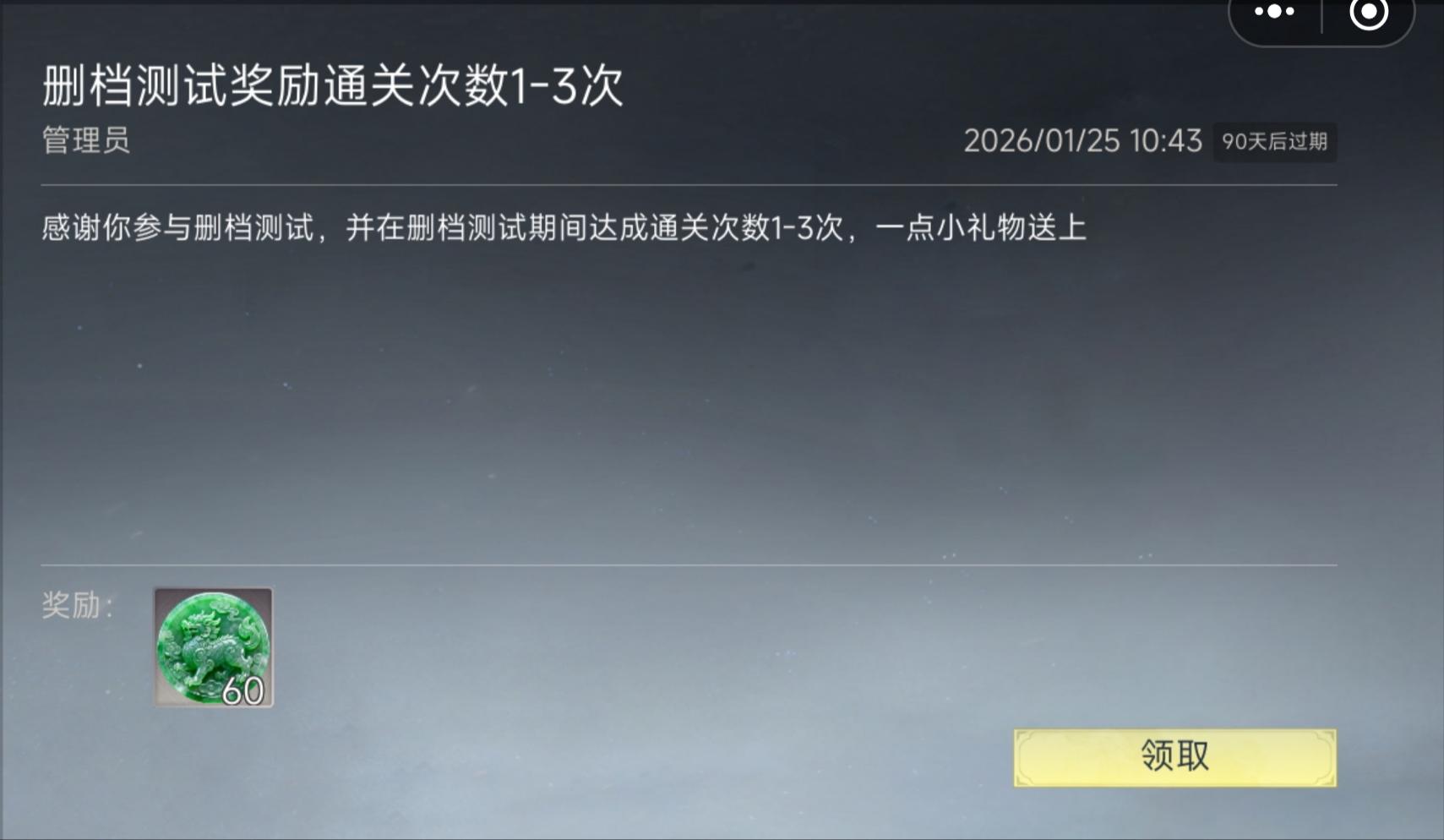 删档测试期间通关奖励已发放