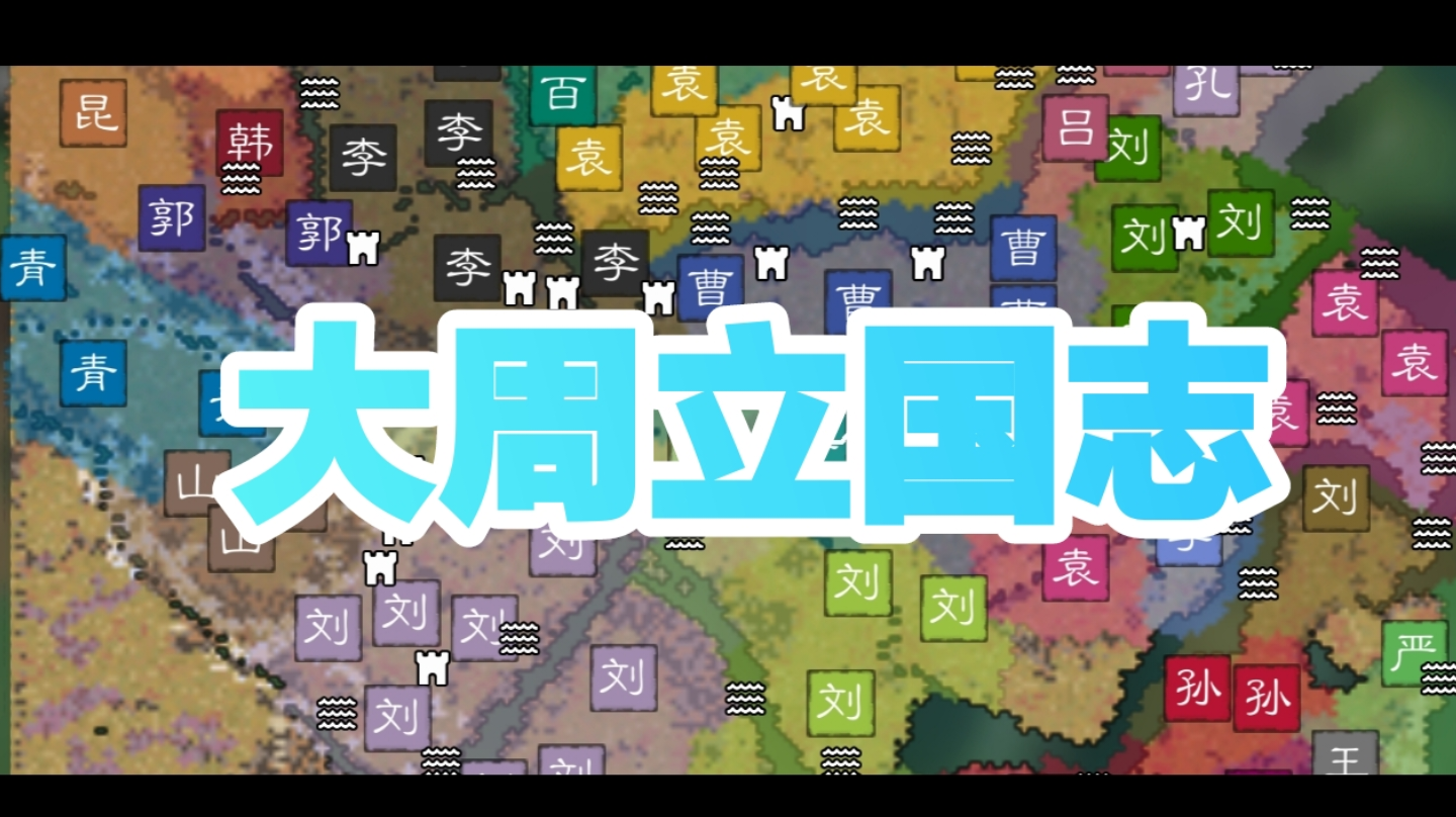 《大周立国志》系列剧本重磅来袭！