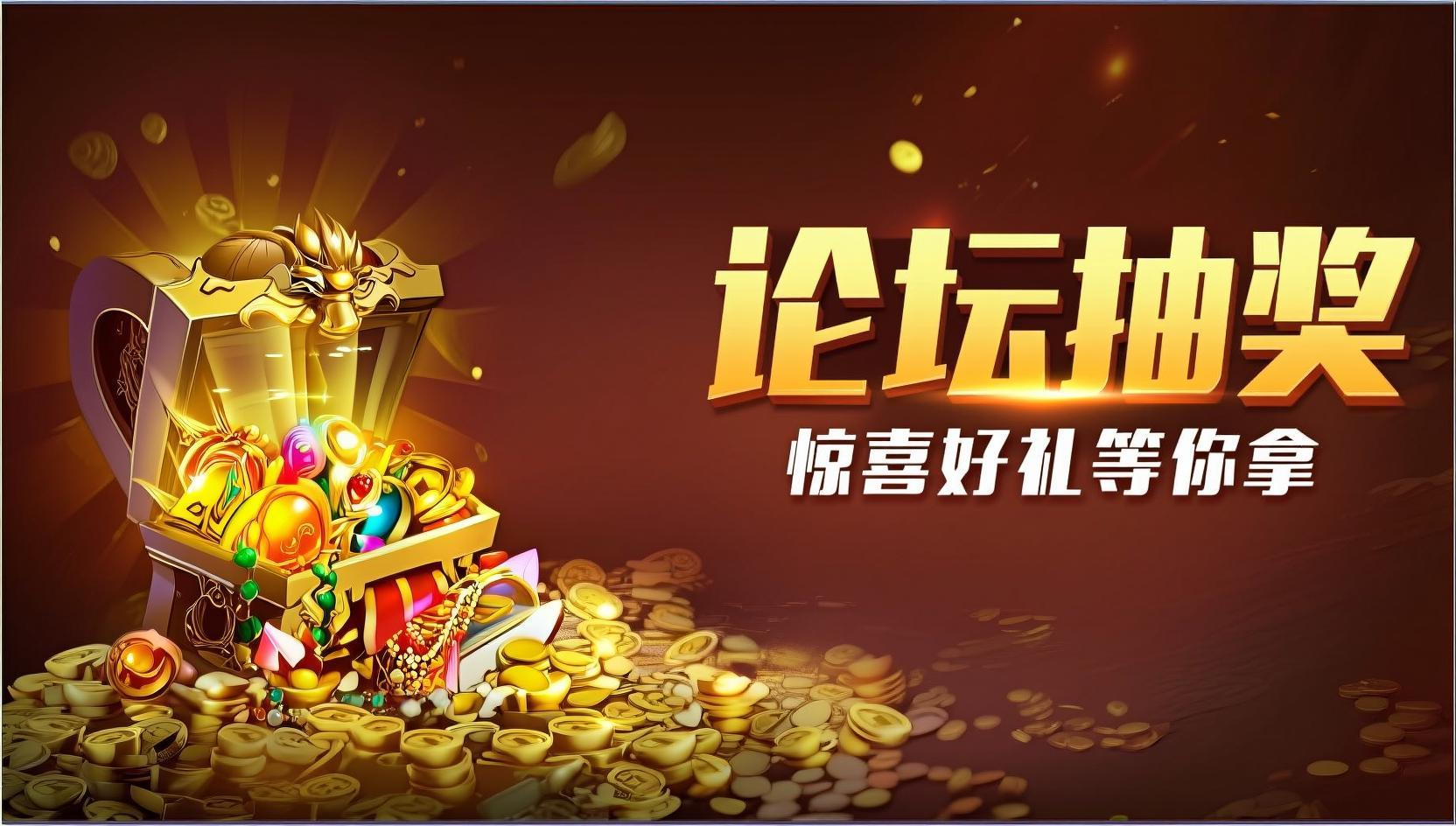 《全民祖玛》论坛抽奖活动第一期